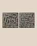 Set of two square Kufic acrylic panels, Surah Al-Falaq and Surah An-Nas, in gloss piano black, float-mounted side by side on a pale wall.