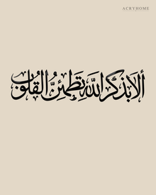 Thuluth Arabic calligraphy wall art in gloss piano black acrylic, float-mounted above a console table