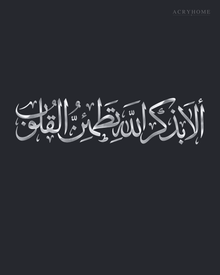 Thuluth Arabic calligraphy wall art in mirror silver acrylic, float-mounted above a console table