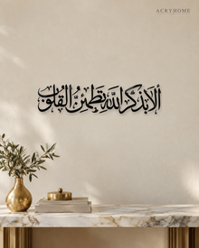 Thuluth Arabic calligraphy wall art in gloss piano black acrylic, float-mounted above a console table