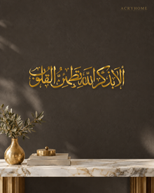 Thuluth Arabic calligraphy wall art in mirror gold acrylic, float-mounted above a console table