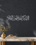 Thuluth Arabic calligraphy wall art in mirror silver acrylic, float-mounted above a console table