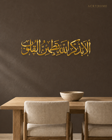 Thuluth Arabic calligraphy wall art in mirror gold acrylic, float-mounted above a console table