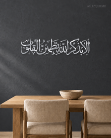 Thuluth Arabic calligraphy wall art in mirror silver acrylic, float-mounted above a console table