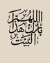 Bless this home Arabic calligraphy wall art in gloss piano black acrylic, float-mounted above a console table in an entrance hall.