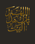 Bless this home Arabic calligraphy wall art in mirror gold acrylic, float-mounted on a pale plaster wall and catching the room light.