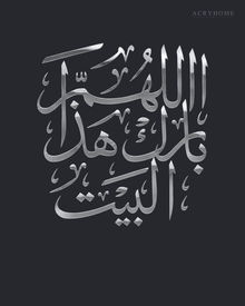 Bless this home Arabic calligraphy wall art in mirror silver acrylic, float-mounted on a neutral wall with a soft shadow behind the letters.