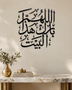Bless this home Arabic calligraphy wall art in gloss piano black acrylic, float-mounted above a console table in an entrance hall.