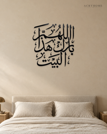Bless this home Arabic calligraphy wall art in gloss piano black acrylic, float-mounted above a console table in an entrance hall.