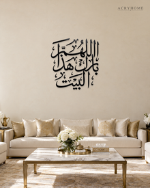 Bless this home Arabic calligraphy wall art in gloss piano black acrylic, float-mounted above a console table in an entrance hall.