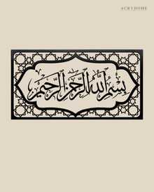 Bismillah ar-Rahman ar-Raheem acrylic wall art in gloss piano black, Thuluth calligraphy in an ornamental cartouche with an eight-point star border, float-mounted on a pale wall