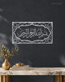 Bismillah ar-Rahman ar-Raheem acrylic wall art in mirror silver, Thuluth calligraphy in an ornamental cartouche with an eight-point star border, float-mounted on a dark wall