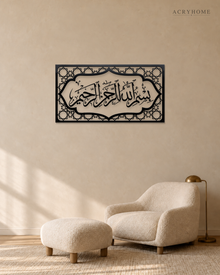 Bismillah ar-Rahman ar-Raheem acrylic wall art in gloss piano black, Thuluth calligraphy in an ornamental cartouche with an eight-point star border, float-mounted on a pale wall