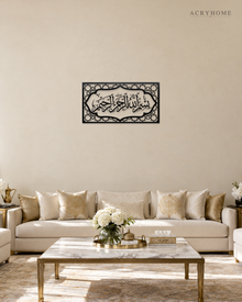 Bismillah ar-Rahman ar-Raheem acrylic wall art in gloss piano black, Thuluth calligraphy in an ornamental cartouche with an eight-point star border, float-mounted on a pale wall