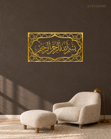Bismillah ar-Rahman ar-Raheem acrylic wall art in mirror gold, Thuluth calligraphy in an ornamental cartouche with an eight-point star border, float-mounted on a dark wall