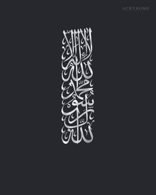 Mirror silver Kalima calligraphy, Thuluth lines stacked in a tall vertical column, float-mounted clear of a stone-grey wall