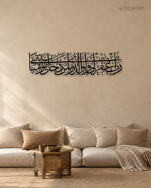 Panoramic Arabic Thuluth calligraphy of a dua for forgiveness, laser-cut acrylic wall art in gloss piano black, float-mounted above a sideboard
