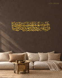 Panoramic Arabic Thuluth calligraphy of a dua for forgiveness, laser-cut acrylic wall art in mirror gold, float-mounted on a pale wall