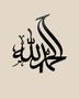 Alhamdulillah Arabic calligraphy wall art in gloss black acrylic, float-mounted above a console
