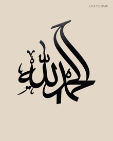 Alhamdulillah Arabic calligraphy wall art in gloss black acrylic, float-mounted above a console