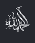 Alhamdulillah Arabic calligraphy wall art in mirror silver acrylic, float-mounted on a dark wall
