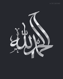 Alhamdulillah Arabic calligraphy wall art in mirror silver acrylic, float-mounted on a dark wall