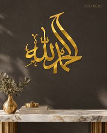 Alhamdulillah Arabic calligraphy wall art in mirror gold acrylic, float-mounted on a dark wall