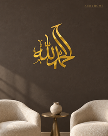 Alhamdulillah Arabic calligraphy wall art in mirror gold acrylic, float-mounted on a dark wall
