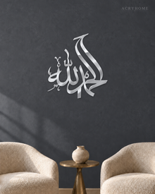Alhamdulillah Arabic calligraphy wall art in mirror silver acrylic, float-mounted on a dark wall