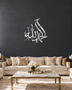 Alhamdulillah Arabic calligraphy wall art in mirror silver acrylic, float-mounted on a dark wall