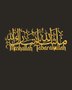 Mashallah Tabarakallah acrylic wall art in mirror gold, Arabic calligraphy above English script, float-mounted on a dark wall