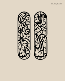 Pair of tall Arabic calligraphy acrylic panels in gloss Black, float-mounted side by side on a warm ivory wall.