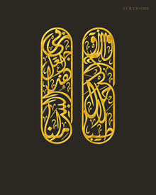 Pair of tall Arabic calligraphy acrylic panels in mirror Gold, float-mounted side by side on a dark espresso wall.