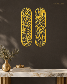 Pair of tall Arabic calligraphy acrylic panels in mirror Gold, float-mounted side by side on a dark espresso wall.