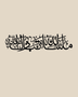 Mashallah Tabarakallah wall art in gloss piano black acrylic, a single wide line of Thuluth calligraphy float-mounted on a pale wall.