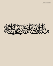 Mashallah Tabarakallah wall art in gloss piano black acrylic, a single wide line of Thuluth calligraphy float-mounted on a pale wall.