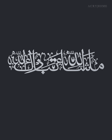 Mashallah Tabarakallah wall art in mirror silver acrylic, a wide line of Thuluth calligraphy catching daylight on a neutral wall.
