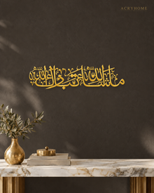 Mashallah Tabarakallah calligraphy in mirror gold acrylic, cut as one flowing line of Thuluth and mounted above a console table.