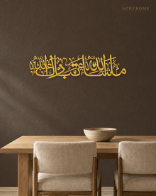 Mashallah Tabarakallah calligraphy in mirror gold acrylic, cut as one flowing line of Thuluth and mounted above a console table.