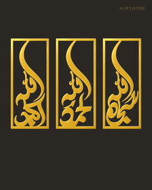 Set of three narrow vertical acrylic wall panels in mirror gold, each framing a single Arabic word in tall flowing calligraphy, float-mounted in a row on a pale wall.