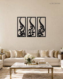 Set of three narrow vertical acrylic wall panels in gloss piano black, each framing a single Arabic word in tall flowing calligraphy, float-mounted in a row on a pale wall.