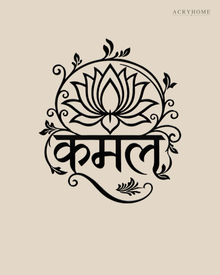 Kamal lotus wall art in gloss piano black acrylic — the Hindi word Kamal beneath a stylised lotus inside a vine-and-leaf arch, float-mounted on a pale wall