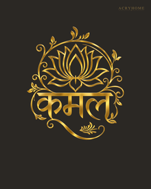 Kamal lotus wall art in mirror gold acrylic — the Hindi word Kamal beneath a stylised lotus inside a vine-and-leaf arch, float-mounted and catching warm light