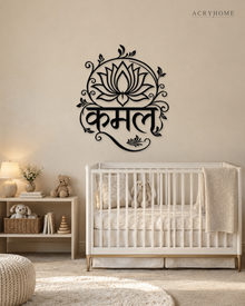 Kamal lotus wall art in gloss piano black acrylic — the Hindi word Kamal beneath a stylised lotus inside a vine-and-leaf arch, float-mounted on a pale wall