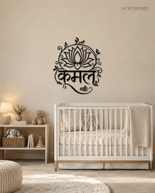 Kamal lotus wall art in gloss piano black acrylic — the Hindi word Kamal beneath a stylised lotus inside a vine-and-leaf arch, float-mounted on a pale wall