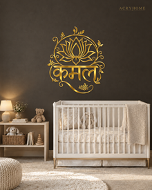 Kamal lotus wall art in mirror gold acrylic — the Hindi word Kamal beneath a stylised lotus inside a vine-and-leaf arch, float-mounted and catching warm light
