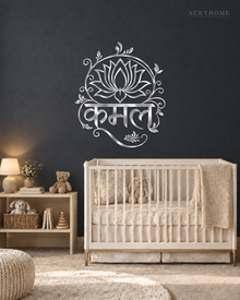 Kamal lotus wall art in mirror silver acrylic — the Hindi word Kamal beneath a stylised lotus inside a vine-and-leaf arch, float-mounted on a neutral wall