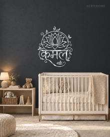 Kamal lotus wall art in mirror silver acrylic — the Hindi word Kamal beneath a stylised lotus inside a vine-and-leaf arch, float-mounted on a neutral wall