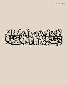 Protection Du'a Panoramic Arabic Calligraphy Acrylic Wall Art in gloss piano black acrylic, float-mounted on a warm ivory wall