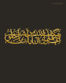 Protection Du'a Panoramic Arabic Calligraphy Acrylic Wall Art in mirror gold acrylic, float-mounted on a deep charcoal wall